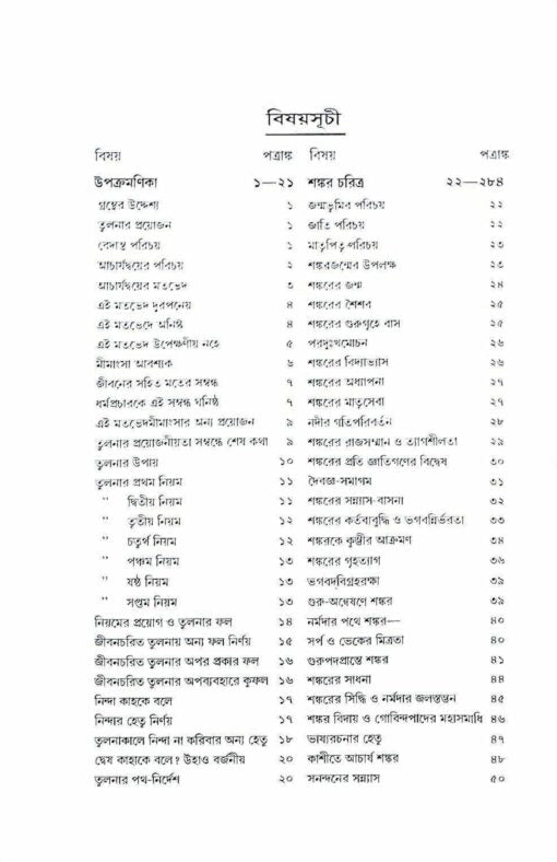 Acharya Shankar O Ramanuja - Retail Maharaj