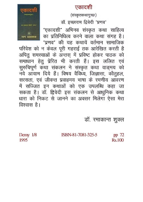 EKADASHI (SANSKRIT KATHA GUCHCHAK) - Retail Maharaj
