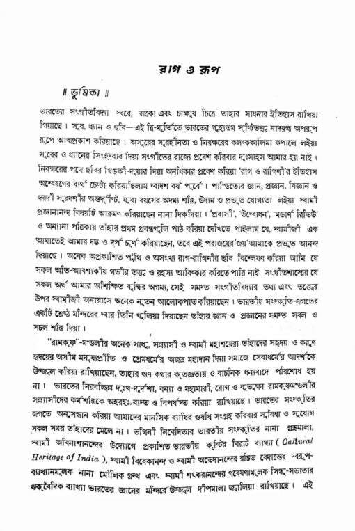 Rag O Rup (Bengali) [2 Vols. Set] - Retail Maharaj