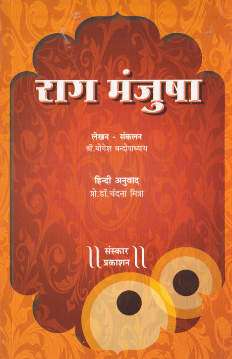 Raag Manjusha (Music Exam - Bandish Notations) - Retail Maharaj