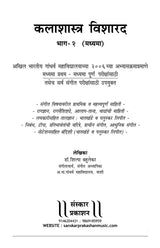 Kalashastra Visharad (Part 2) (Madhyama Theory) Marathi - Retail Maharaj