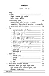 Kalashastra Visharad (Part 2) (Madhyama Theory) Marathi - Retail Maharaj