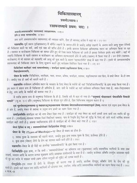 चरक संहिता  Charak Sanhita (2Vol.) - Retail Maharaj
