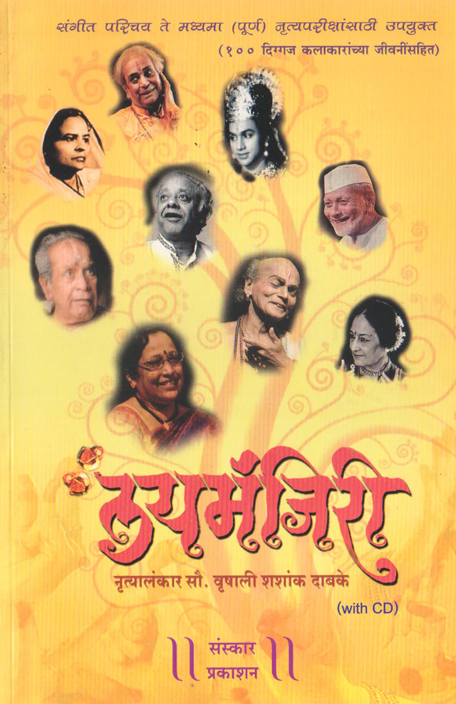 Layamanjiri (Kathak Exams Theory) - Retail Maharaj