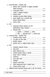 Kalashastra Visharad (Part 3) (Visharad Theory) Marathi - Retail Maharaj