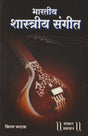 Bhartiya Shastriya Sangeet - Retail Maharaj