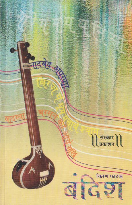 Bandish - Retail Maharaj