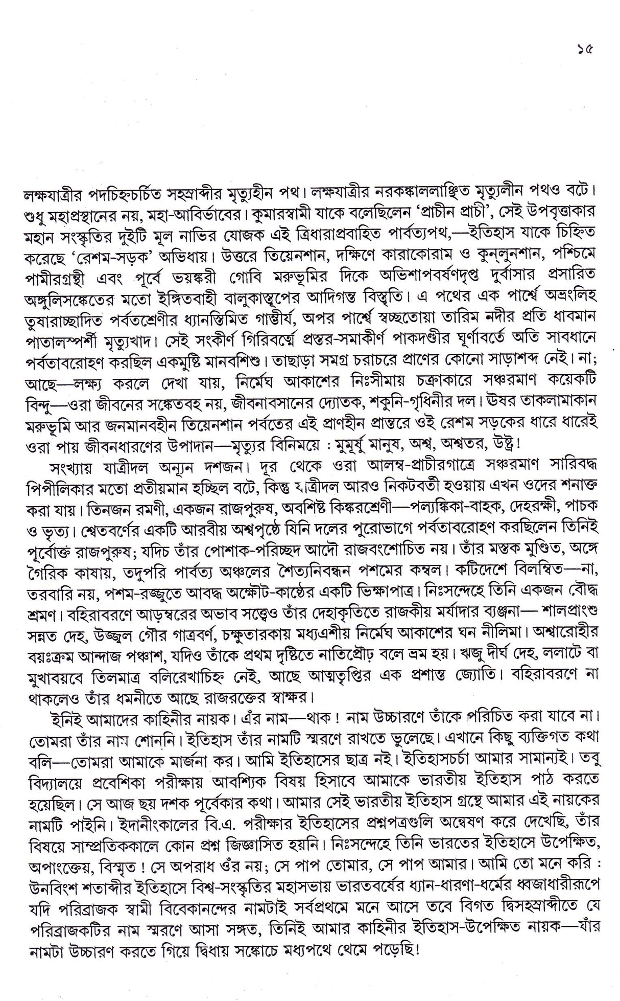 Dashti Upanyas - Retail Maharaj