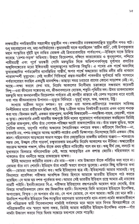 Dashti Upanyas - Retail Maharaj