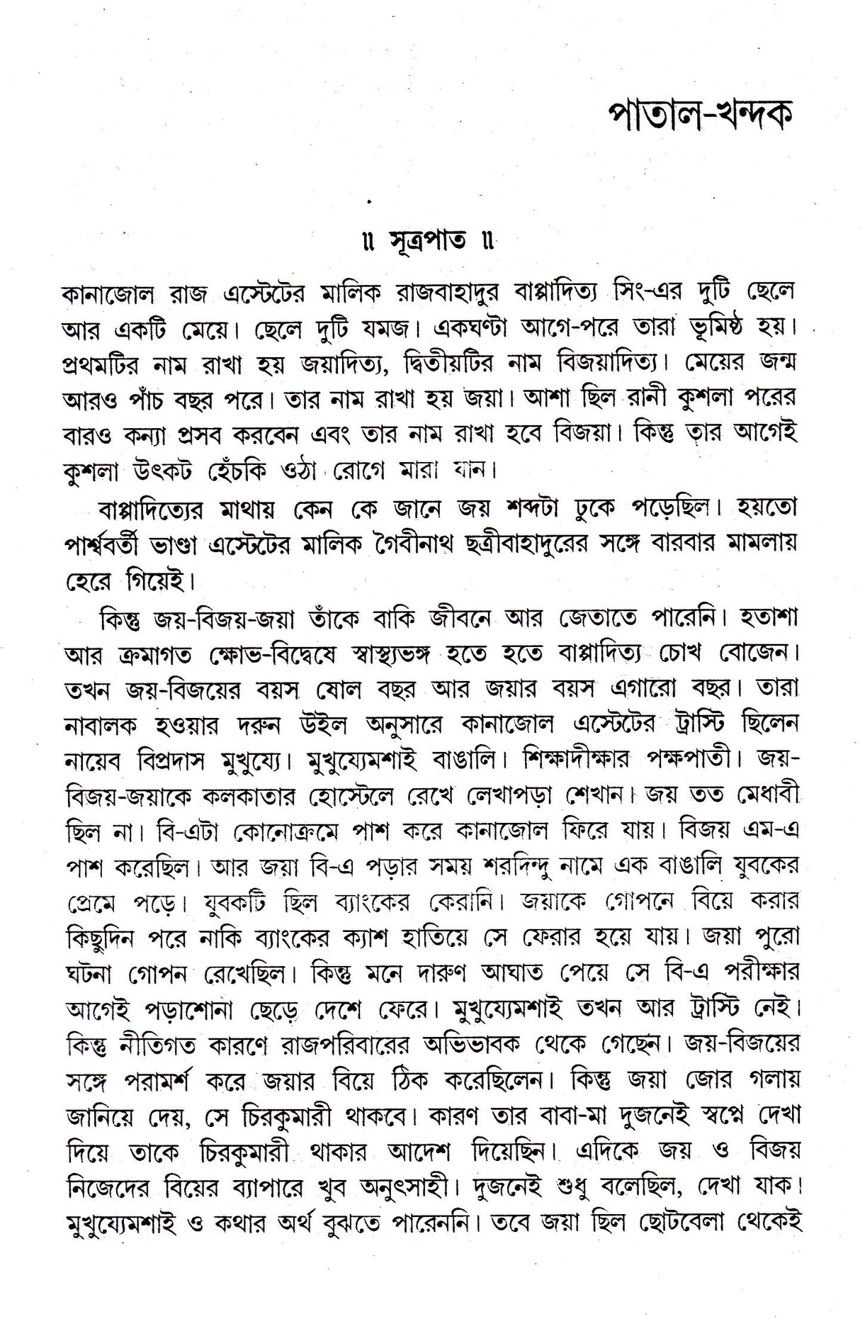 Colonel Samagra (Vol - 2) - Retail Maharaj