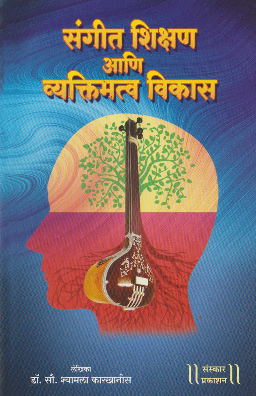 Sangeet Shikshan ani Vyaktimatva Vikas - Retail Maharaj