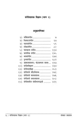 Sangeet Shastra Vidnyan (Part 2) (Alankar-MA Theory) Marathi - Retail Maharaj