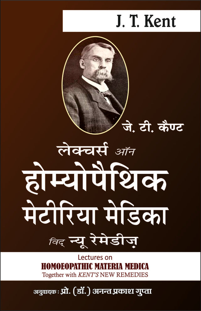 डॉ केंट - लेक्चर्स ऑन होम्योपैथिक मेटेरिया मेडिका - Retail Maharaj