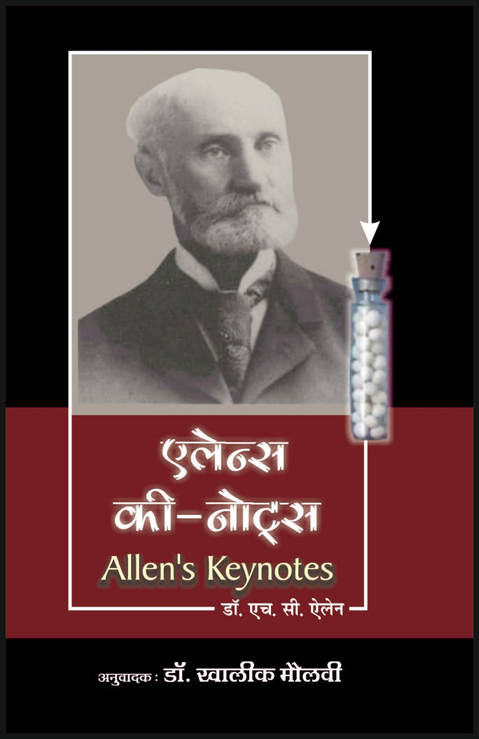 एलेन्स की-नोट्स (Allen's Key-notes) - Retail Maharaj