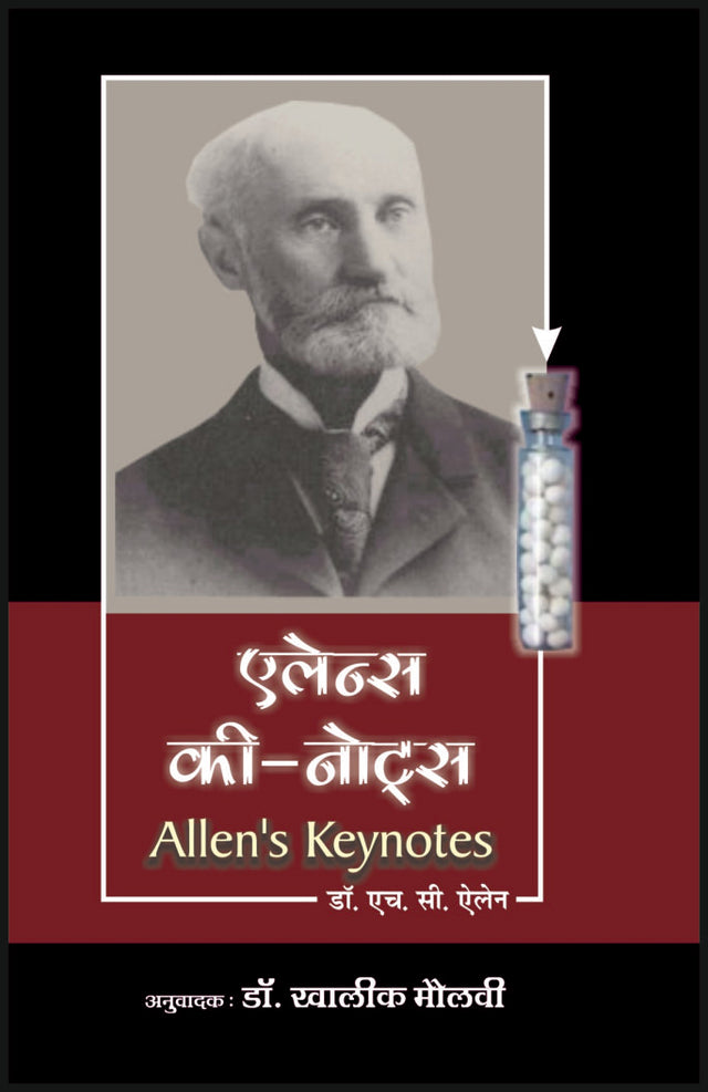 एलेन्स की-नोट्स (Allen's Key-notes) - Retail Maharaj