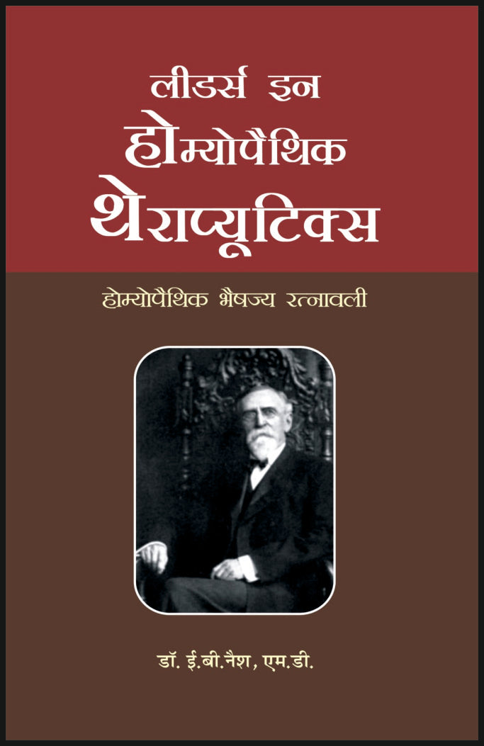 नैश - लीडर्स इन होम्योपैथिक थेराप्यूटिक्स - Retail Maharaj