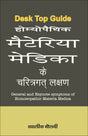 Desk Top Guide होम्योपैथिक मैटेरिया मेडिका के चरित्रगत लक्षण By: Dr Khalik Maulvi - Retail Maharaj
