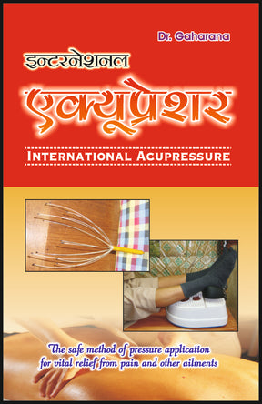इंटरनेशनल एक्यूप्रेशर - Retail Maharaj