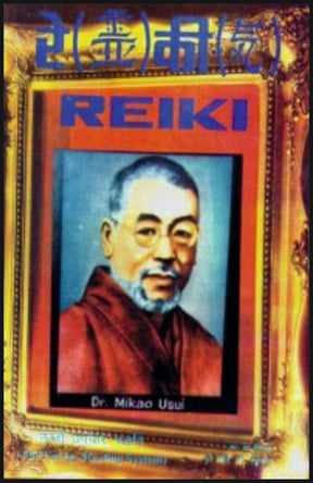 रैकी-स्पर्श चिकित्सा - Retail Maharaj