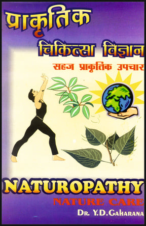 प्राकृतिक चिकित्सा विज्ञान - Retail Maharaj