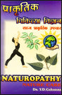 प्राकृतिक चिकित्सा विज्ञान - Retail Maharaj