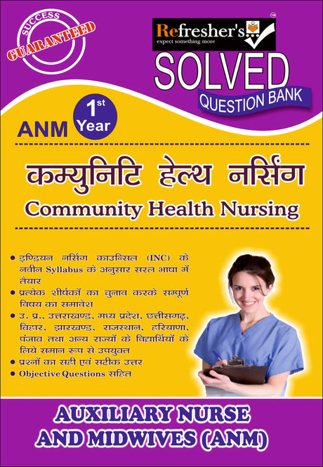 ANM-कम्युनिटी हैल्थ नर्सिंग - Retail Maharaj
