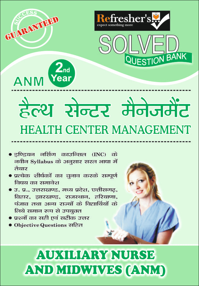ANM-हैल्थ सेण्टर मैनेजमेंट - Retail Maharaj
