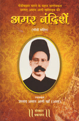 Amar Bandishe (Bhendi Bazar Gharana) (Bandish Notations) - Retail Maharaj