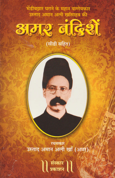 Amar Bandishe (Bhendi Bazar Gharana) (Bandish Notations) - Retail Maharaj