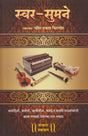 Swar Sumane (Gat Notations) - Retail Maharaj