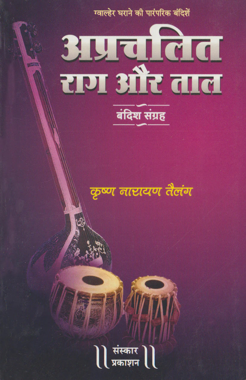 Aprachalit Raag aur Taal (Bandish Notations) - Retail Maharaj