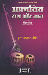Aprachalit Raag aur Taal (Bandish Notations) - Retail Maharaj