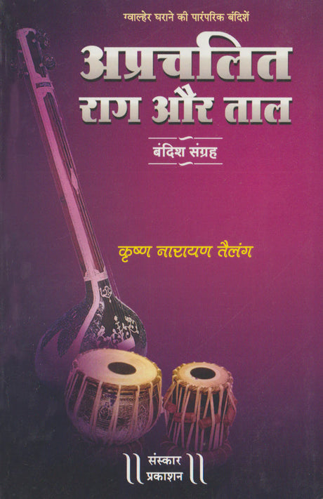Aprachalit Raag aur Taal (Bandish Notations) - Retail Maharaj