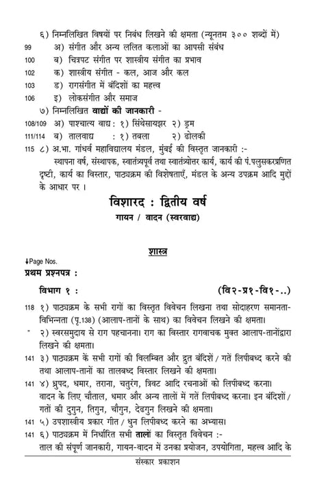 Kalashastra Visharad (Part 3) (for Visharad Theory) Hindi - Retail Maharaj