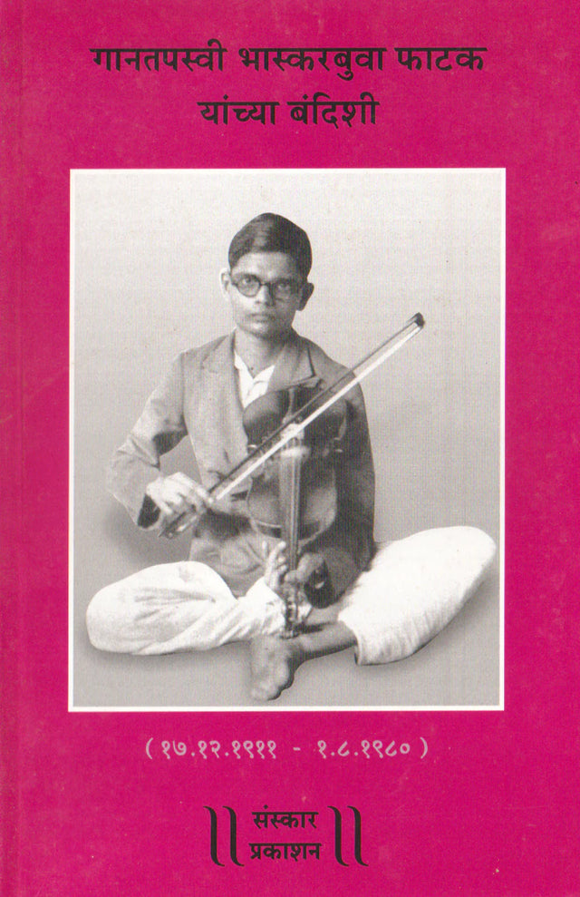 Gaantapaswi Bhaskarbua Phatak yanchya Bandishi (Bandish Notations) - Retail Maharaj