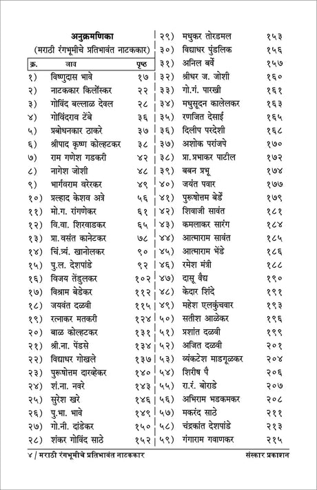 Marathi Rangbhumiche Pratibhawant Natakkar - Retail Maharaj