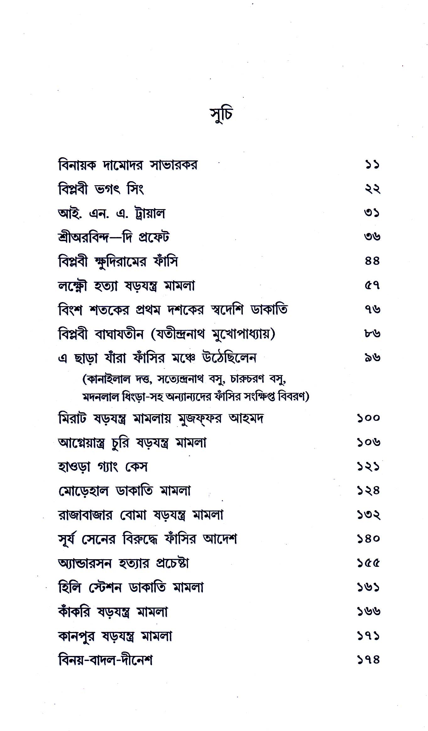 Adalate Biplabider Padachinha ll Written By Best Bengali Author Chinmoy Chowdhury [Hardcover] Chinmoy Chowdhury