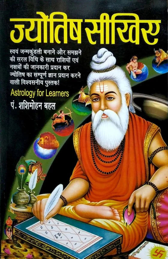 Jyotish Seekhiye [Hindi] - Retail Maharaj