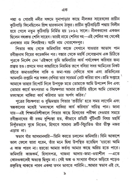 Kabir Sansar (Vol - 1) - Retail Maharaj