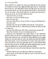 Rahasya Romancho Tirish - Retail Maharaj