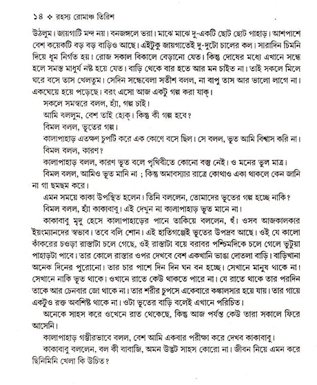 Rahasya Romancho Tirish - Retail Maharaj