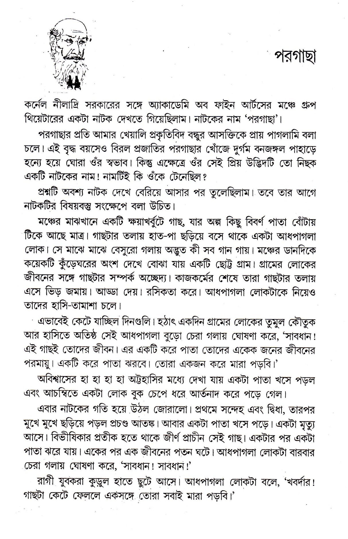 Colonel Samagra (Vol - 1) - Retail Maharaj