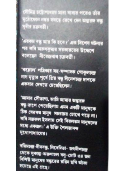 Gunijaner Bandhutva - Retail Maharaj