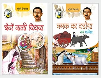 Beeton wali Vidhwa & Namak ka Daroga evam Pariksha by Munshi Premchand – Set Of 2 Stories Books in Hindi - Retail Maharaj