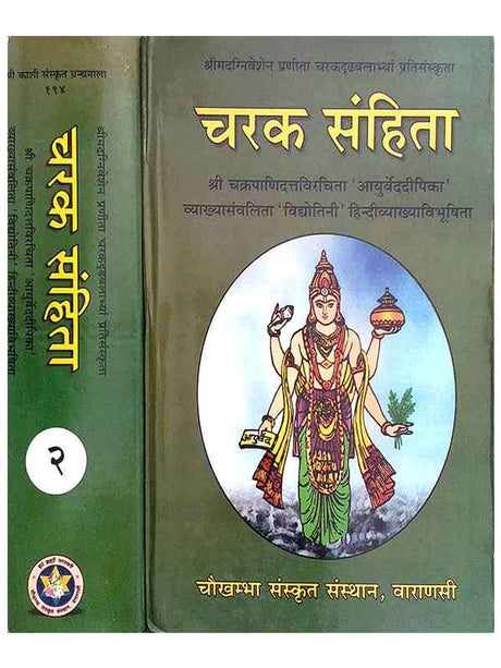 चरक संहिता (2 भाग)  Charak Samhita (set of 2 Vol.) - Retail Maharaj