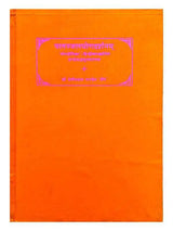 पातंजलयोगदर्शनम्  Patanjalyogdarshanmm - Retail Maharaj