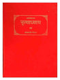 नृत्याध्याय  Nrityadhyay - Retail Maharaj