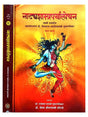 नाट्यशास्त्रपर्यालोचन  Natyashastraparyalochan (set of 2 Vol.) - Retail Maharaj