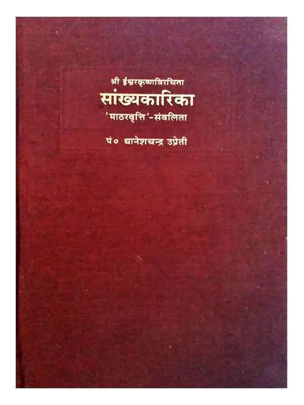 सांख्यकारिका  Saankhyakarika - Retail Maharaj