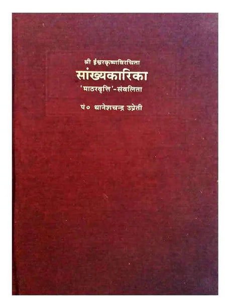 सांख्यकारिका  Saankhyakarika - Retail Maharaj